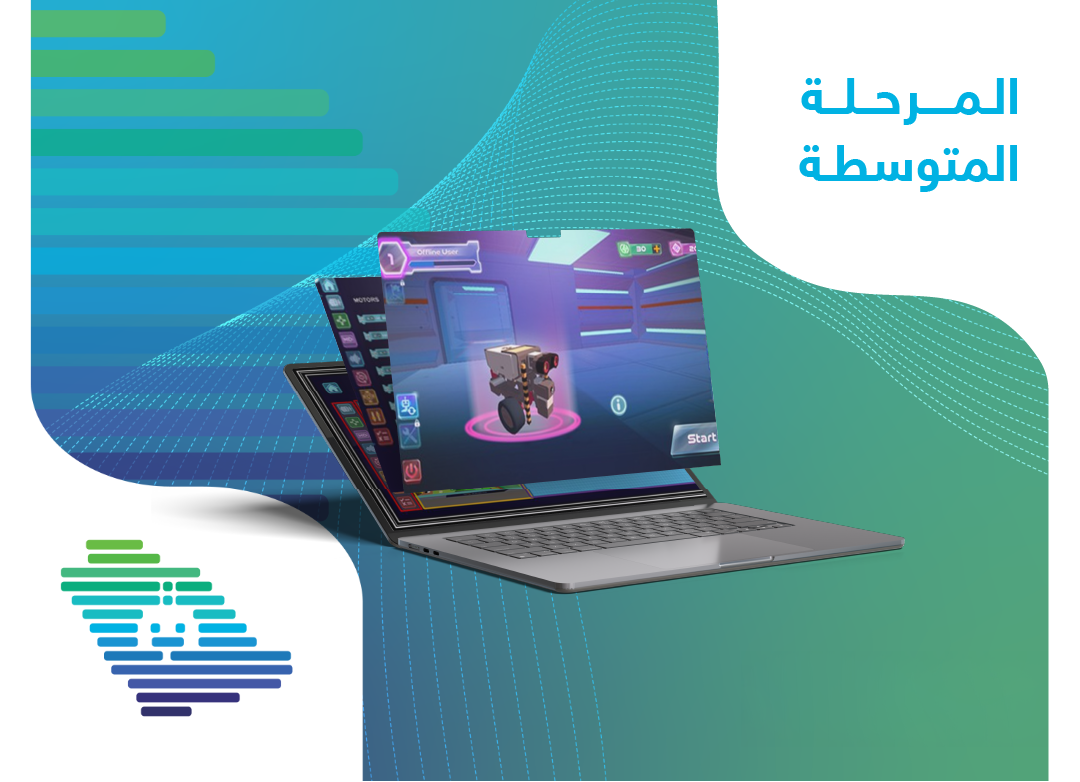 المهارات الرقمية والتحكم بالروبوتات - متوسط